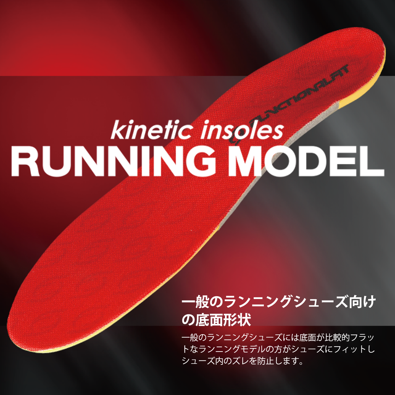 kinetic insoles RACING MODEL