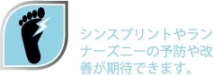 足トラブル軽減