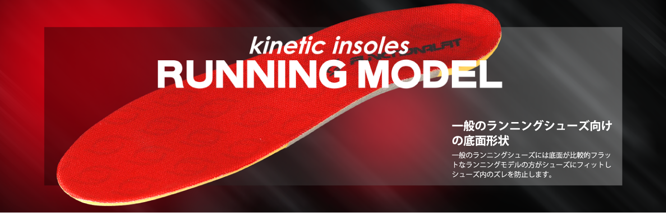 kinetic insoles RACING MODEL