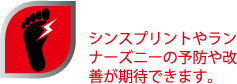 足トラブル軽減