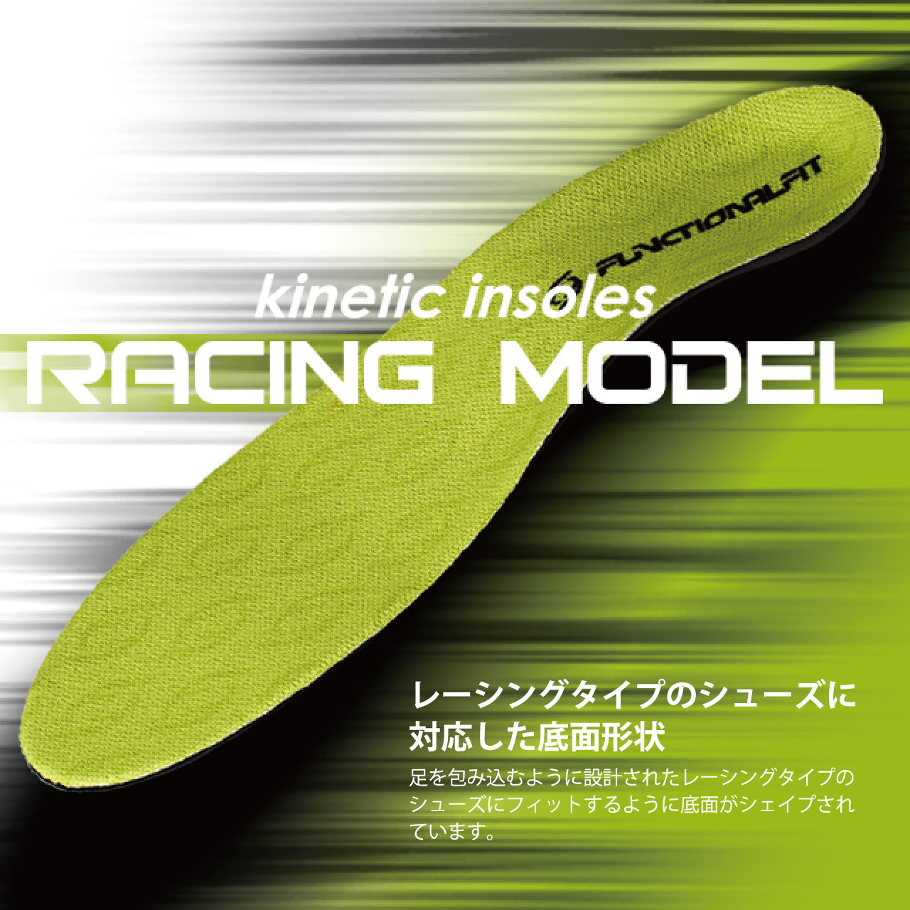 kinetic insoles RACING MODEL